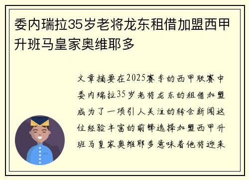 委内瑞拉35岁老将龙东租借加盟西甲升班马皇家奥维耶多 委内瑞拉35岁老将龙东租借加盟西甲升班马皇家奥维耶多