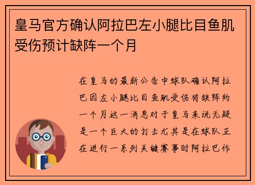 皇马官方确认阿拉巴左小腿比目鱼肌受伤预计缺阵一个月 皇马官方确认阿拉巴左小腿比目鱼肌受伤预计缺阵一个月