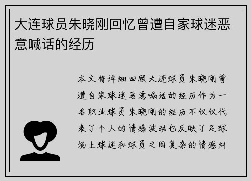 大连球员朱晓刚回忆曾遭自家球迷恶意喊话的经历 大连球员朱晓刚回忆曾遭自家球迷恶意喊话的经历