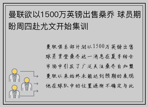 曼联欲以1500万英镑出售桑乔 球员期盼周四赴尤文开始集训 曼联欲以1500万英镑出售桑乔 球员期盼周四赴尤文开始集训