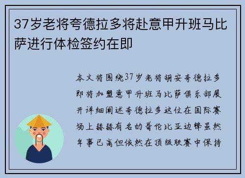 37岁老将夸德拉多将赴意甲升班马比萨进行体检签约在即 37岁老将夸德拉多将赴意甲升班马比萨进行体检签约在即