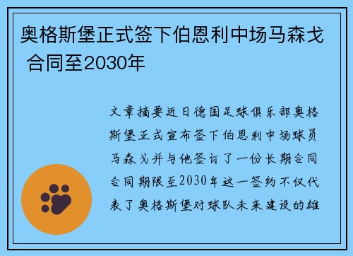 奥格斯堡正式签下伯恩利中场马森戈 合同至2030年 奥格斯堡正式签下伯恩利中场马森戈 合同至2030年