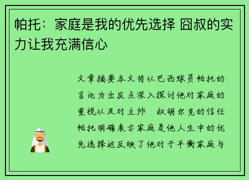 帕托:家庭是我的优先选择 囧叔的实力让我充满信心 帕托:家庭是我的优先选择 囧叔的实力让我充满信心