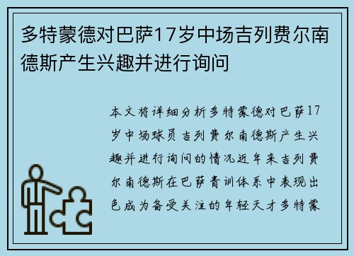 多特蒙德对巴萨17岁中场吉列费尔南德斯产生兴趣并进行询问 多特蒙德对巴萨17岁中场吉列费尔南德斯产生兴趣并进行询问