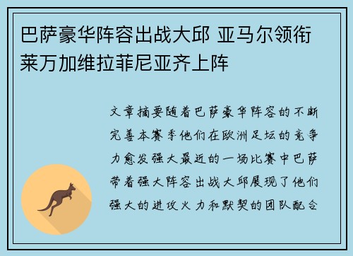 巴萨豪华阵容出战大邱 亚马尔领衔 莱万加维拉菲尼亚齐上阵 巴萨豪华阵容出战大邱 亚马尔领衔 莱万加维拉菲尼亚齐上阵