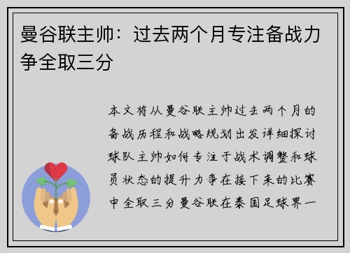 曼谷联主帅:过去两个月专注备战力争全取三分 曼谷联主帅:过去两个月专注备战力争全取三分