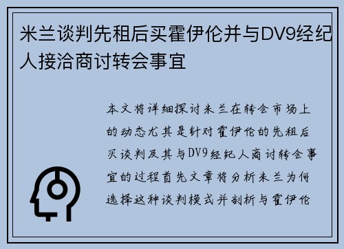 米兰谈判先租后买霍伊伦并与DV9经纪人接洽商讨转会事宜 米兰谈判先租后买霍伊伦并与DV9经纪人接洽商讨转会事宜