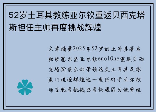 52岁土耳其教练亚尔钦重返贝西克塔斯担任主帅再度挑战辉煌 52岁土耳其教练亚尔钦重返贝西克塔斯担任主帅再度挑战辉煌