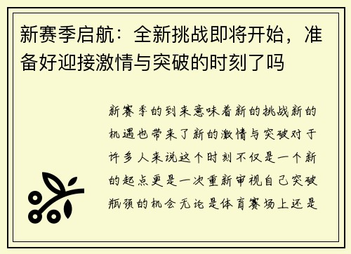 新赛季启航:全新挑战即将开始,准备好迎接激情与突破的时刻了吗 新赛季启航:全新挑战即将开始,准备好迎接激情与突破的时刻了吗