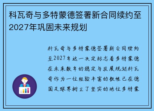 科瓦奇与多特蒙德签署新合同续约至2027年巩固未来规划 科瓦奇与多特蒙德签署新合同续约至2027年巩固未来规划