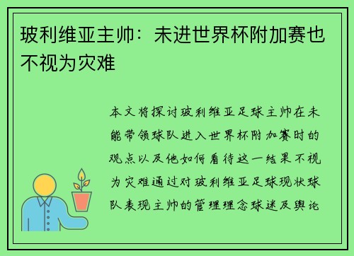 玻利维亚主帅:未进世界杯附加赛也不视为灾难 玻利维亚主帅:未进世界杯附加赛也不视为灾难