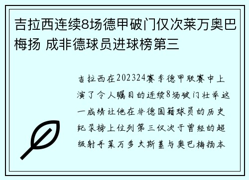 吉拉西连续8场德甲破门仅次莱万奥巴梅扬 成非德球员进球榜第三 吉拉西连续8场德甲破门仅次莱万奥巴梅扬 成非德球员进球榜第三