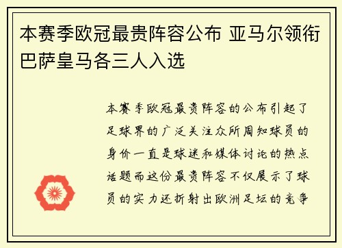 本赛季欧冠最贵阵容公布 亚马尔领衔巴萨皇马各三人入选 本赛季欧冠最贵阵容公布 亚马尔领衔巴萨皇马各三人入选