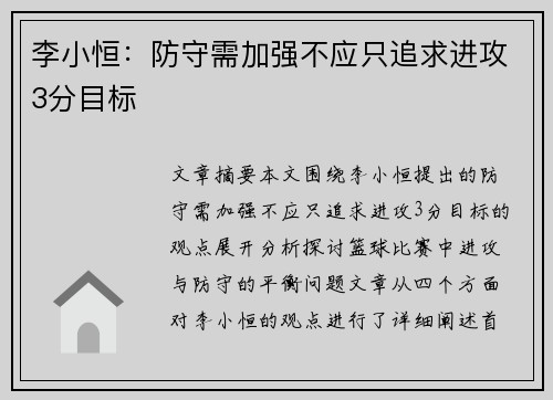 李小恒:防守需加强不应只追求进攻3分目标 李小恒:防守需加强不应只追求进攻3分目标