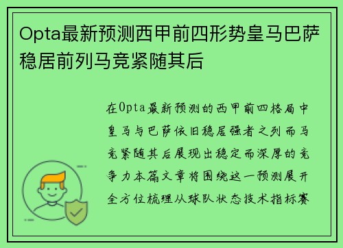 Opta最新预测西甲前四形势皇马巴萨稳居前列马竞紧随其后 Opta最新预测西甲前四形势皇马巴萨稳居前列马竞紧随其后