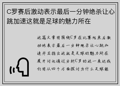 C罗赛后激动表示最后一分钟绝杀让心跳加速这就是足球的魅力所在 C罗赛后激动表示最后一分钟绝杀让心跳加速这就是足球的魅力所在
