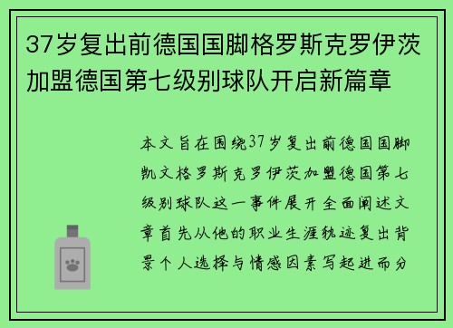 37岁复出前德国国脚格罗斯克罗伊茨加盟德国第七级别球队开启新篇章 37岁复出前德国国脚格罗斯克罗伊茨加盟德国第七级别球队开启新篇章